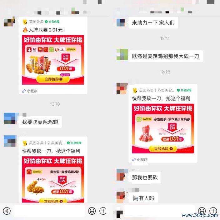 优惠券共享和礼赠共享屡次涉及微信外交裂变阈值(好意思团/供图)