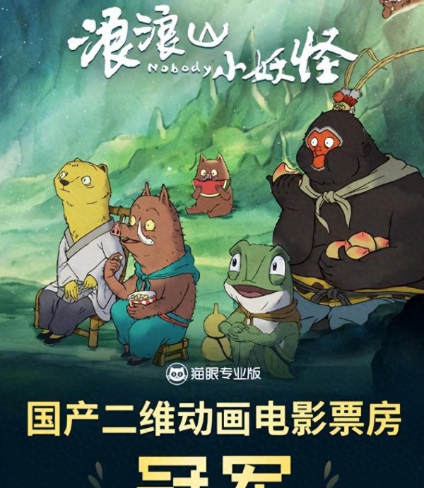 《浪浪山》官方媒体失守！傅首尔宣传事件升级，央视也无力挽回